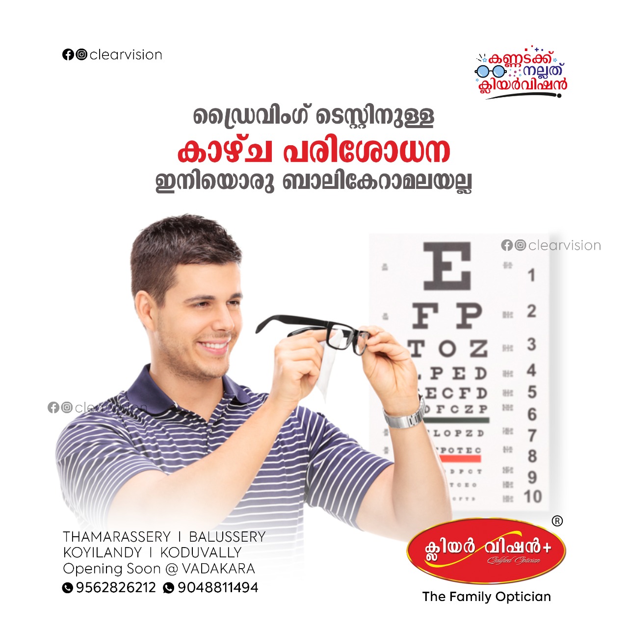 Clear Vision Optical Balussery