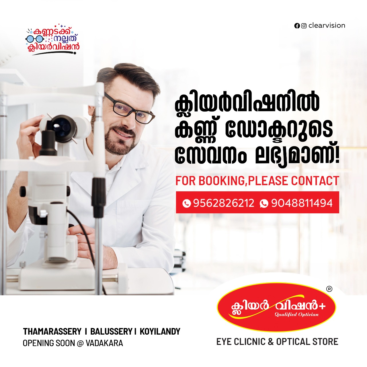 Clear Vision Optical Balussery