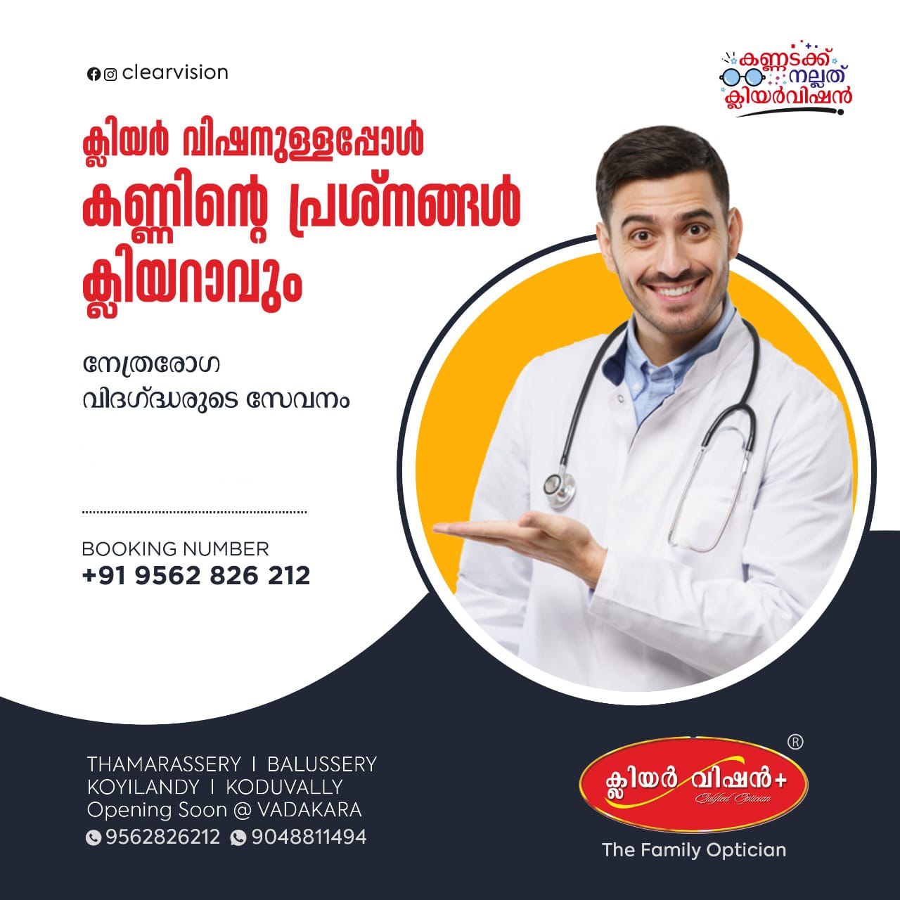 Clear Vision Optical Balussery